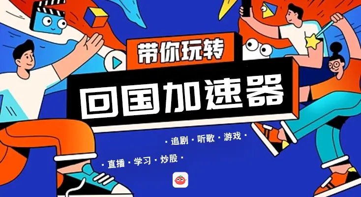 爱奇艺区域限制破解教程