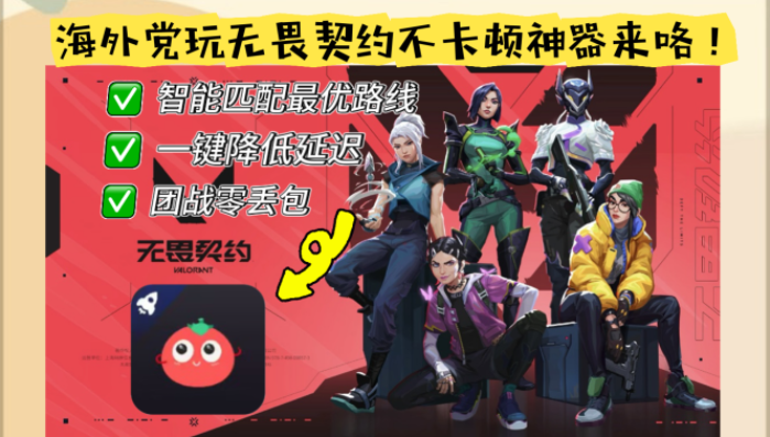 在菲律宾可以玩无畏契约吗？解锁国服游戏的加速器生存指南